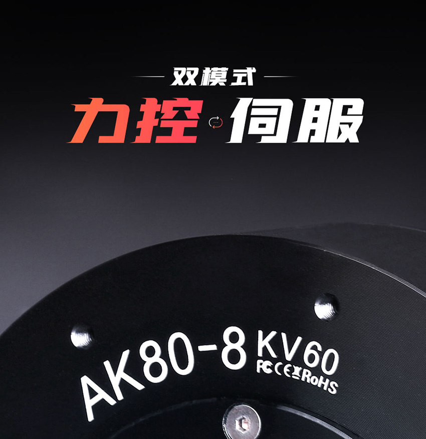 CubeMars机器人电机AK80-8产品介绍1