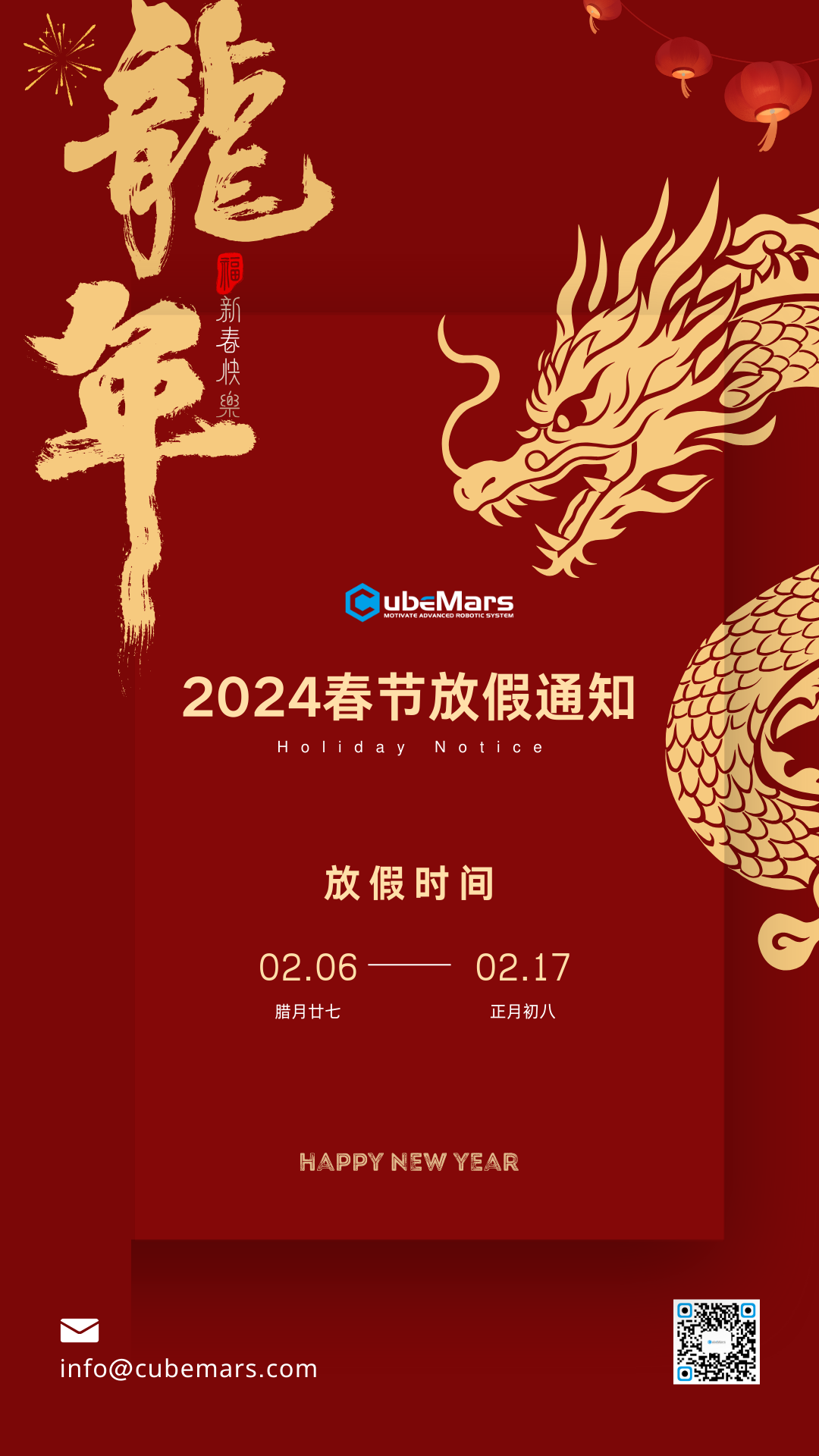 2024春节放假通知